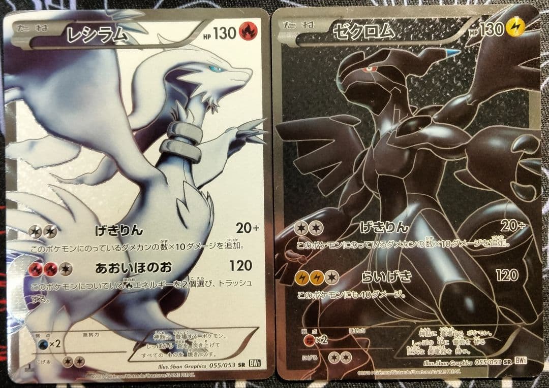 【最終値下げ】 レシラム ゼクロム BW SR セット レシラム&ゼクロムGX(SR)[sm11b]の価格・値段と買取相場 - ポケカジラ