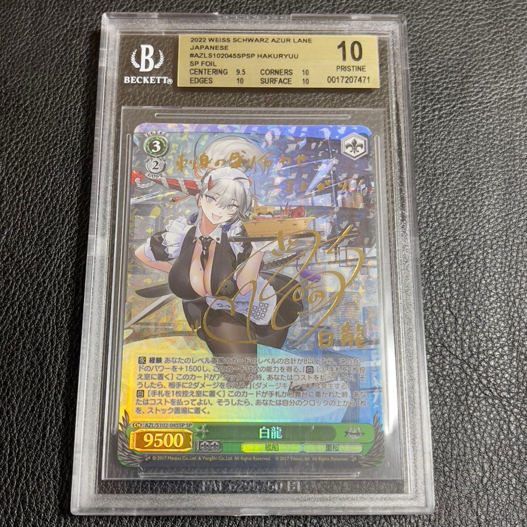 ヴァイスシュヴァルツ　白龍　SP サイン　BGS10 ヴァイスシュヴァルツ 白龍 SP サイン BGS10 ヴァイスシュヴァルツ 白