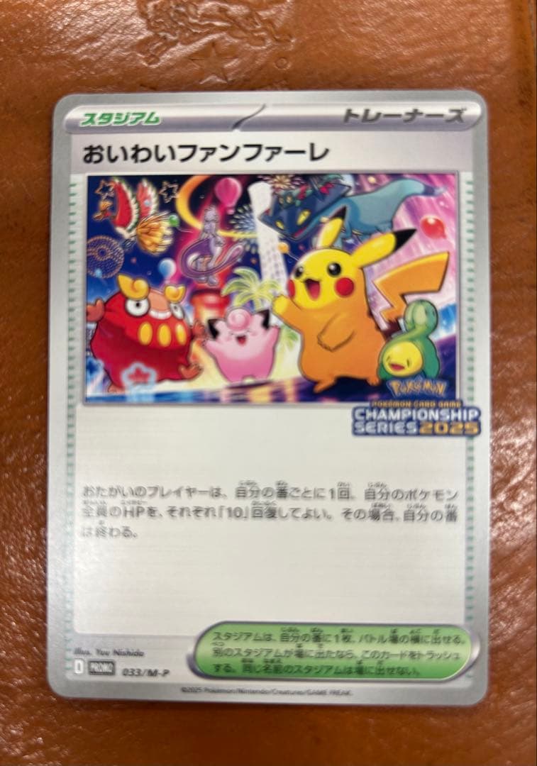 Y*A様 おいわいファンファーレ 2025 ポケモンカード ポケカ プロモの