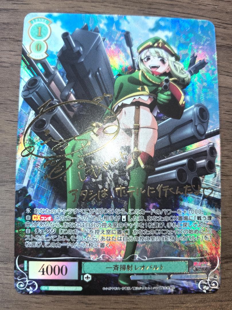 ヴァイスシュヴァルツロゼ SSP 一斉掃射 レオパルト OFR 一斉掃射 レオパルト 販売 | 魔法少女にあこがれて | ヴァイス