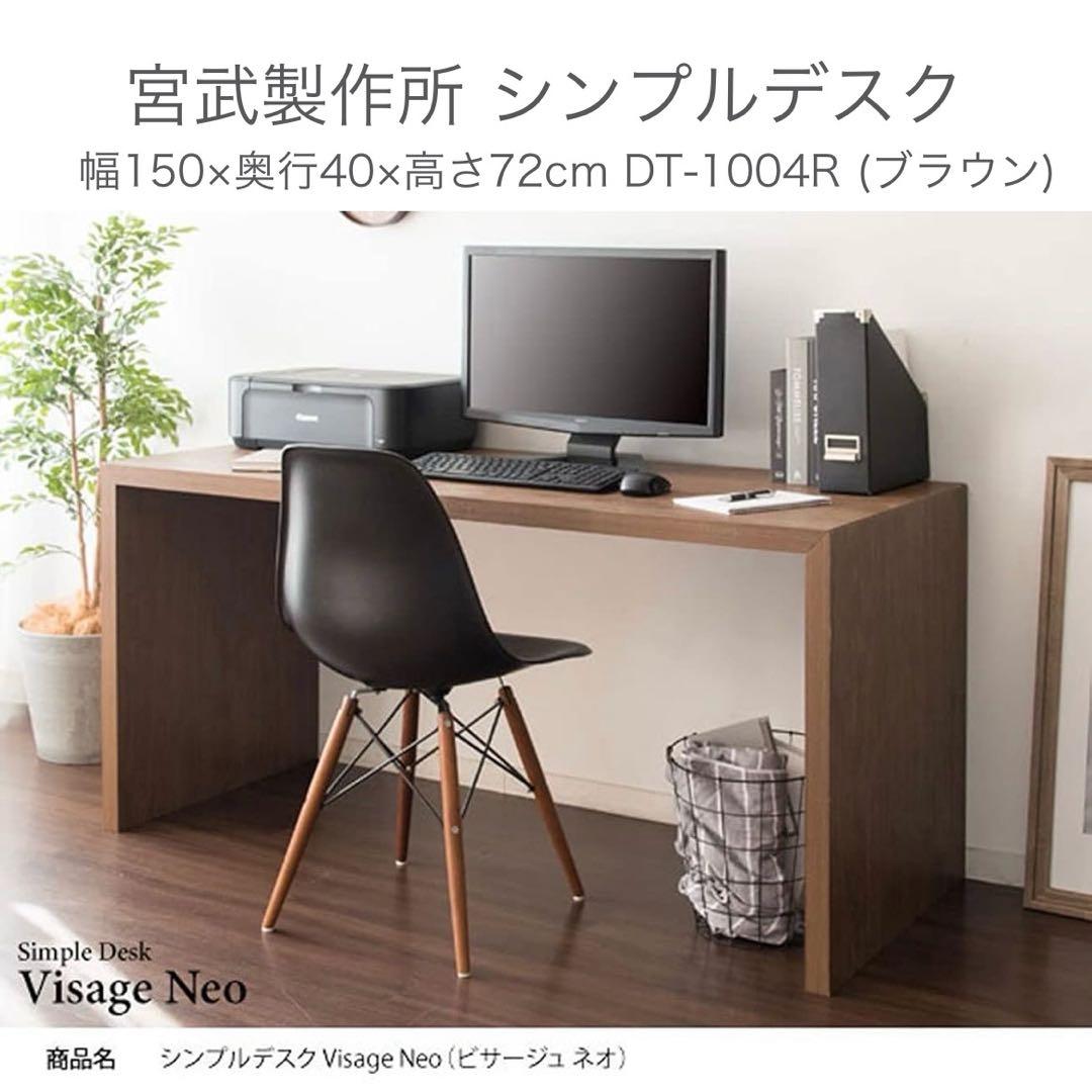 【新品】宮武製作所 シンプルデスク ビサージュネオ コの字 北欧インテリア 宮武製作所 コの字型シンプルデスク Visage Neo（ビサージュ ネオ