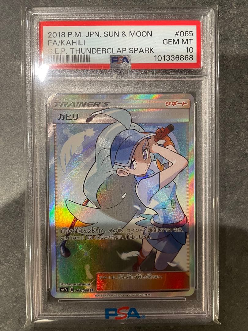 カヒリ SR SM7a 迅雷スパーク 065/060 カヒリ SR sm7a 065/060 PSA9 迅雷スパーク