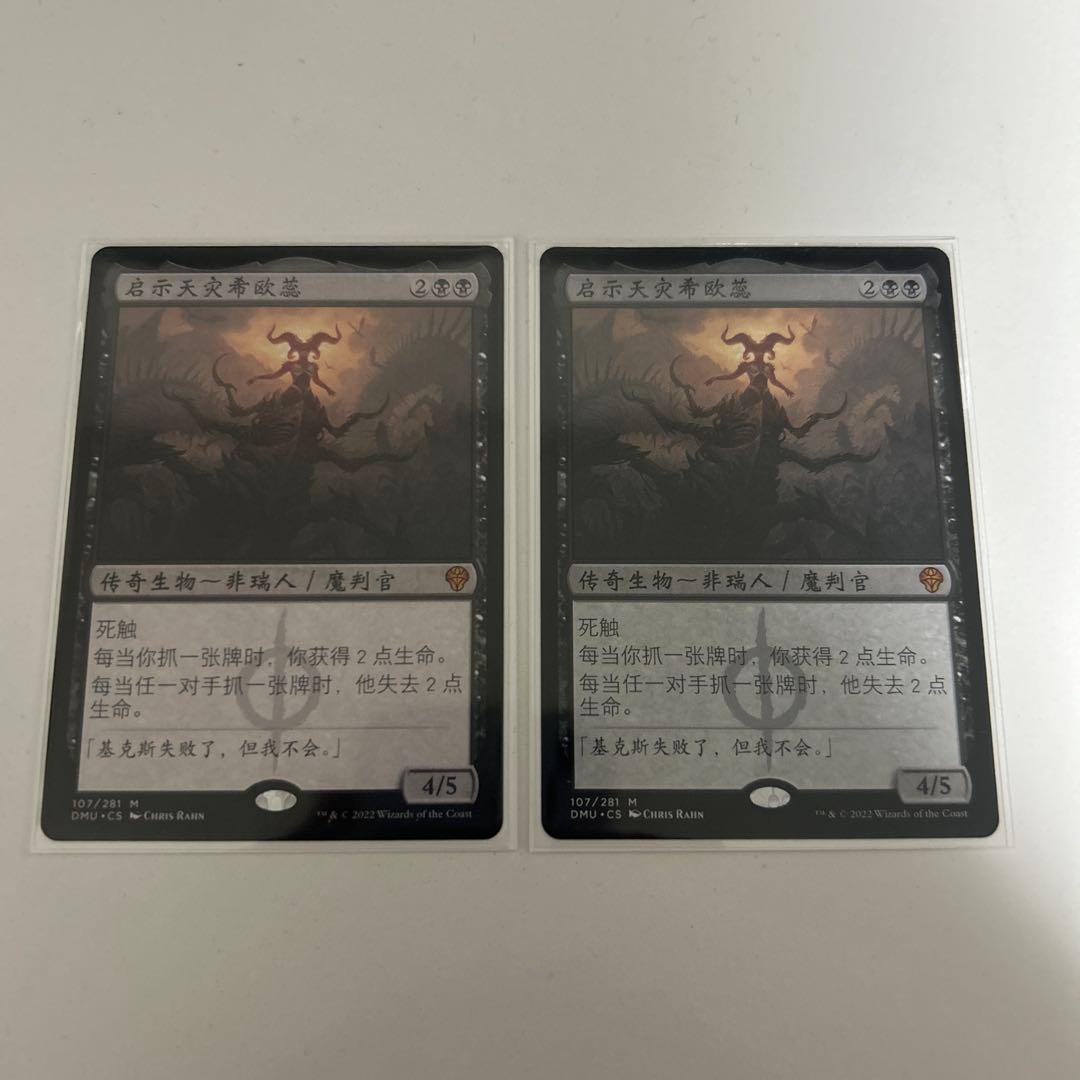 MTG 黙示録、シェオルドレッド　中国語　2枚 MTG 黙示録、シェオルドレッド 中国語 2枚 - メルカリ