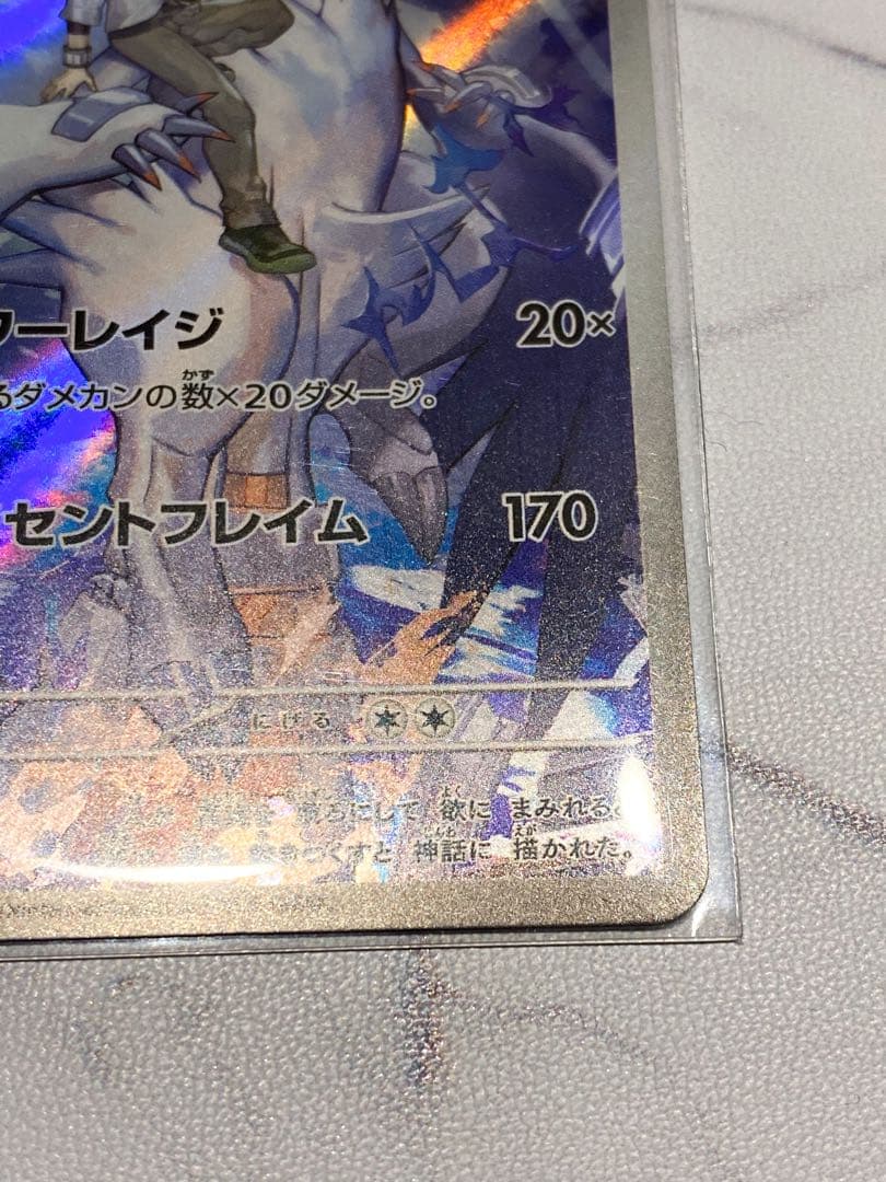 ポケカ】Nのレシラム AR SV9 109/100【バトルパートナーズ】 - メルカリ