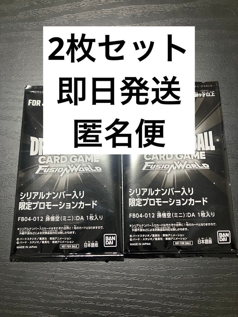 即日発送 フュージョンワールド アルティメットバトル 優勝 シリアル 孫悟空DA DBFW】シリアルナンバー付き 孫悟空の最新相場と値段推移