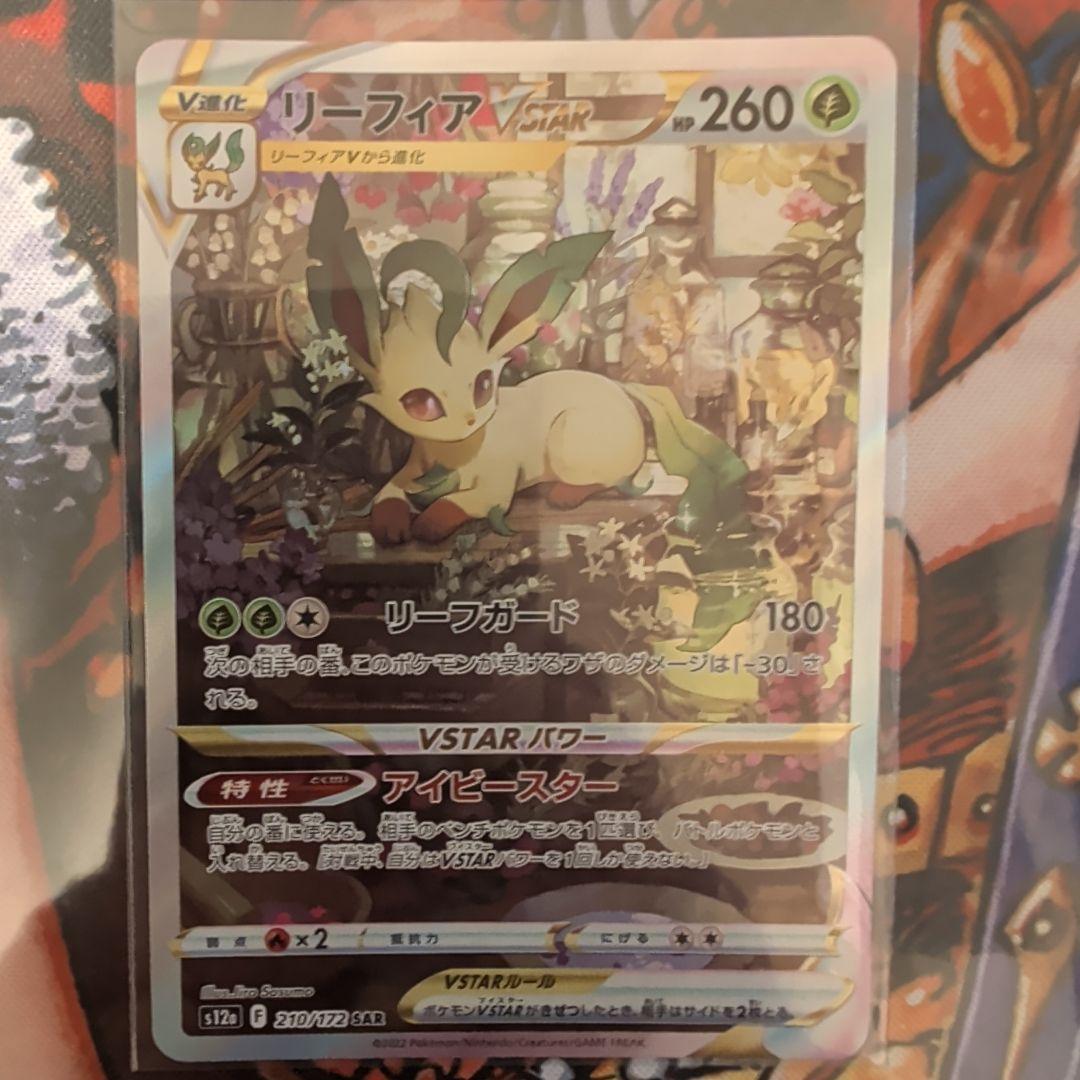 リーフィアVSTAR SAR S12a VSTARユニバース Amazon.co.jp: ポケモンカードゲーム ソード＆シールド s12a ハイ