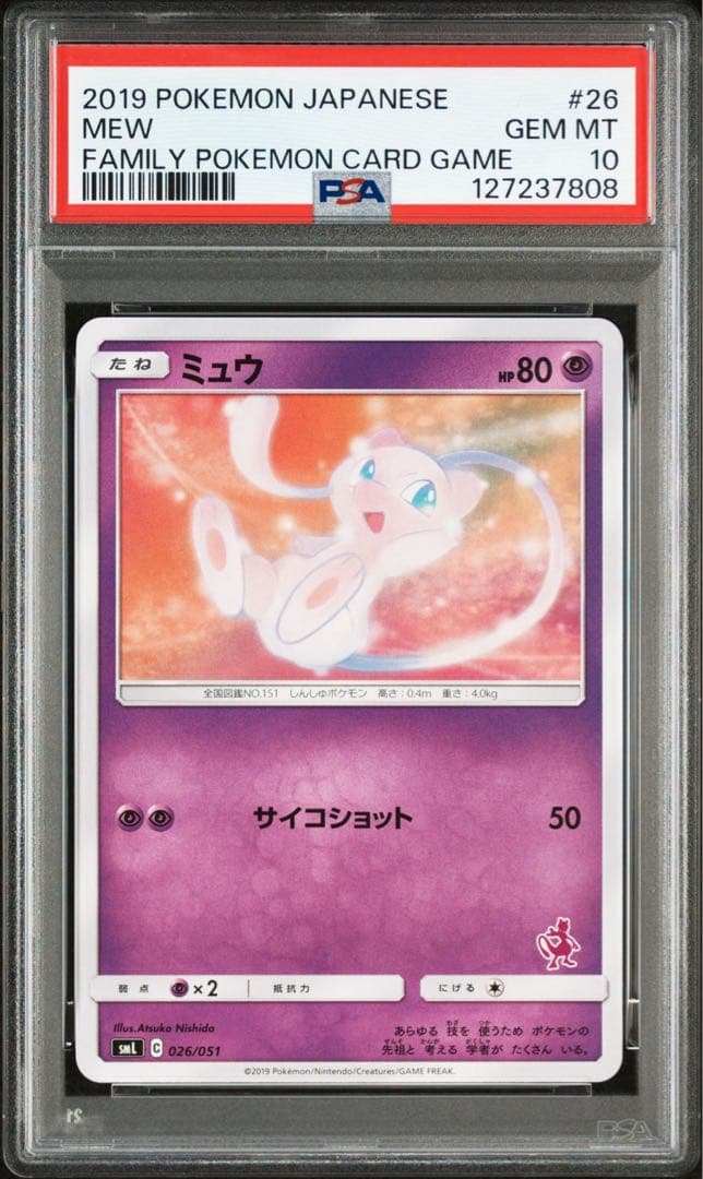 【PSA10】ミュウ SML サン＆ムーン ファミリーポケモンカードゲーム 02 PSA10】ミュウ SML サン＆ムーン ファミリーポケモンカードゲーム 02