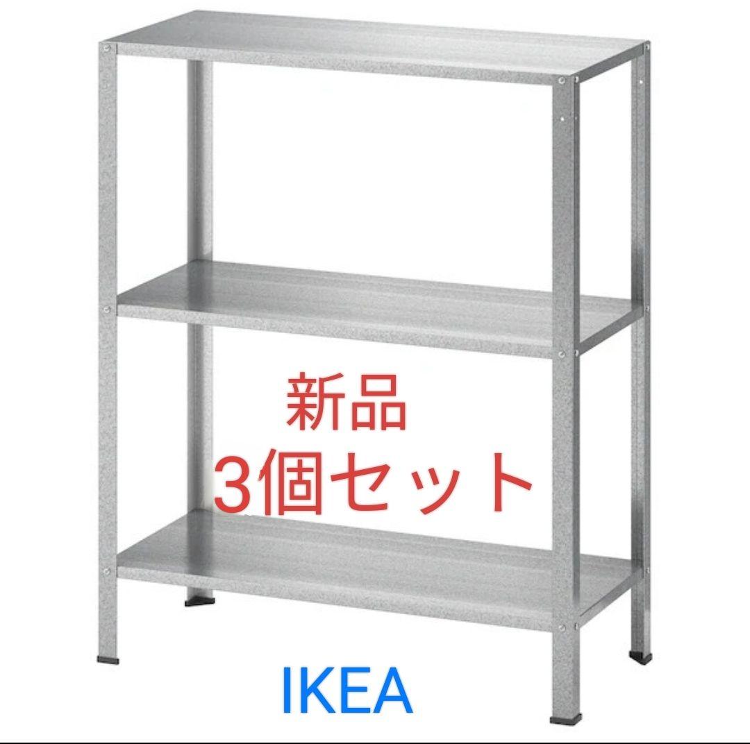 【新品】IKEA HYLLIS ヒュッリス　3個セット　シェルフユニット,ラック HYLLIS ヒュッリス シェルフユニット 室内/屋外用, 180x27x74-140 cm
