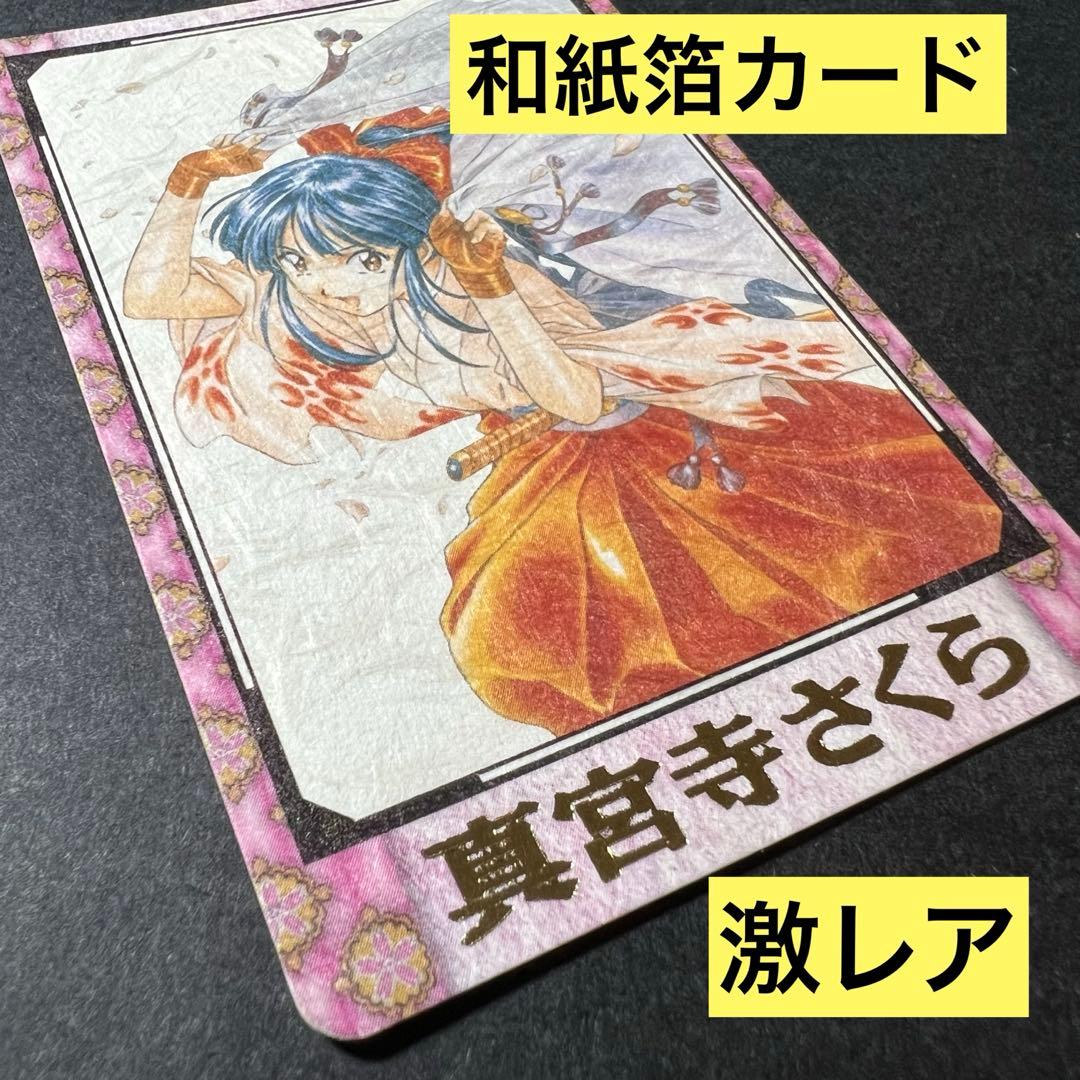 カードダス和紙カードNo.47 真宮寺さくら バンダイ1998 カードダス和紙カードNo.47 真宮寺さくら バンダイ1998 - メルカリ
