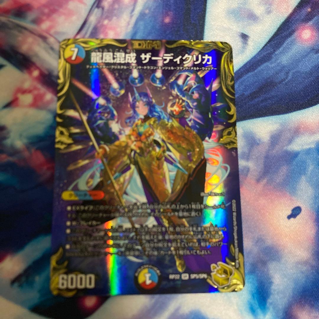 デュエルマスターズ　龍風混成　ザーディクリカ　　金トレジャー デュエル・マスターズ 金トレ 龍風混成 ザーディクリカ 買取しました