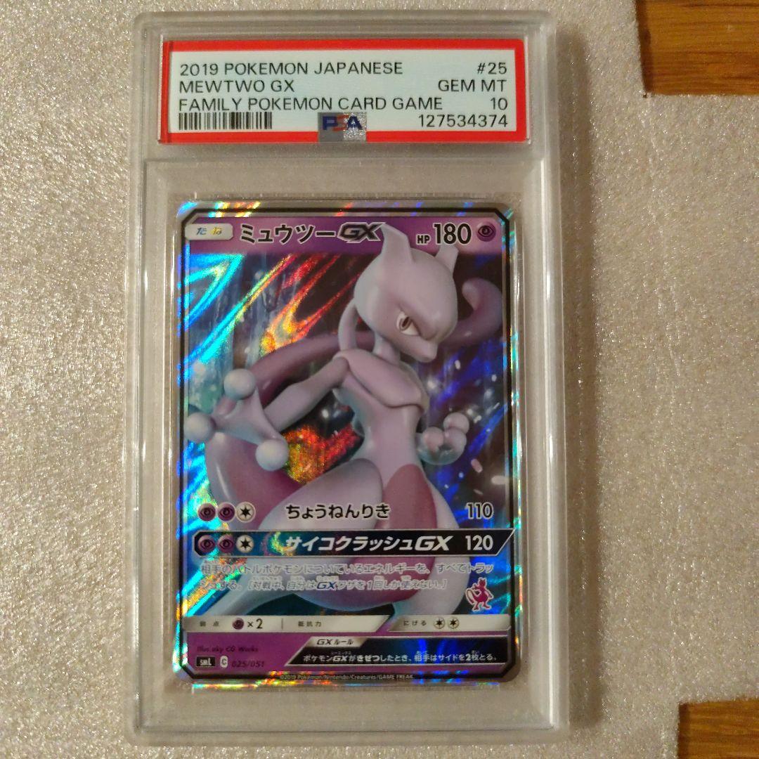 PSA10 ミュウツーGX Cレギュ025/051 サン＆ムーン ファミリー 51YJtvRPriL._AC_UF350,