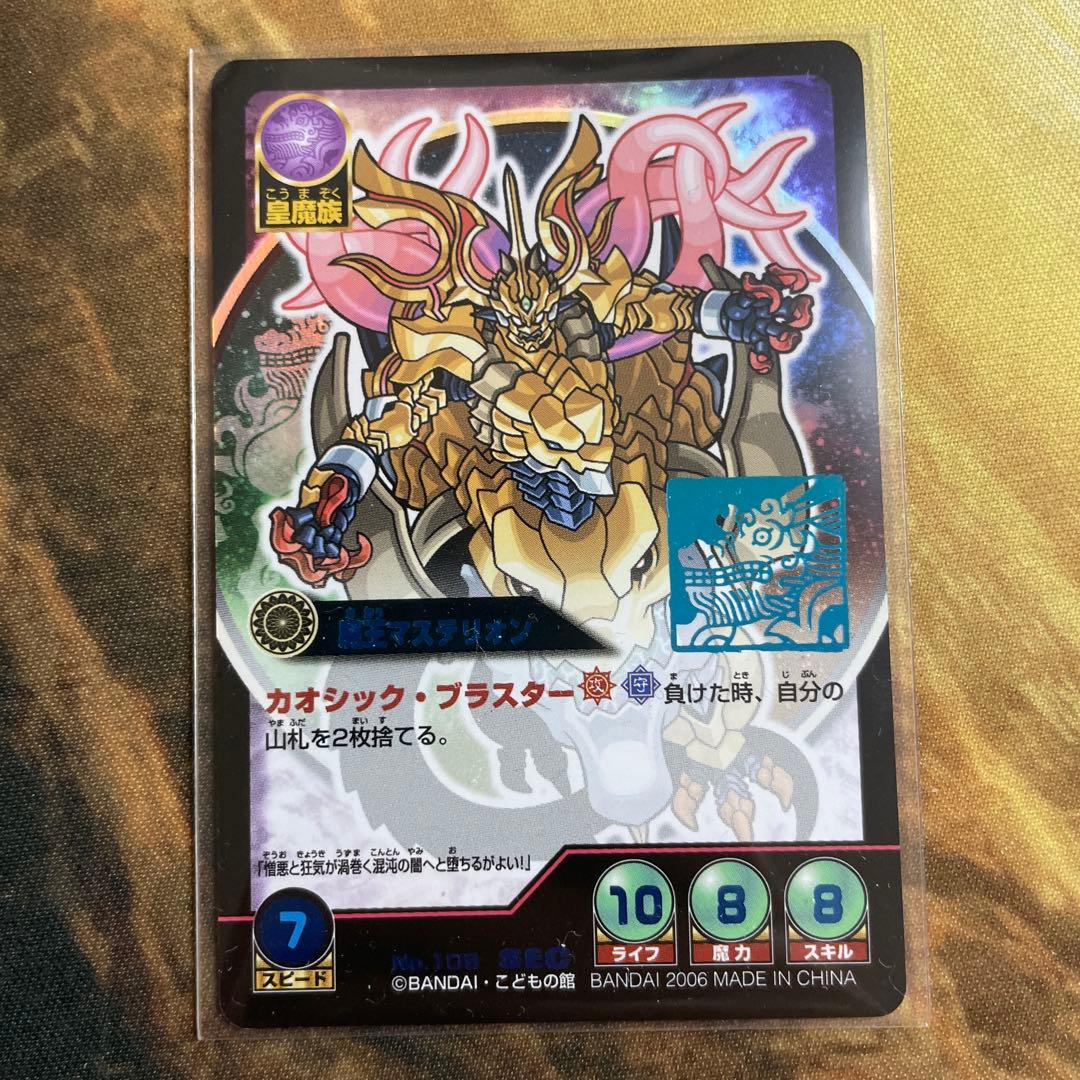 神羅万象チョコ　魔王マステリオン　箔押し　シークレット　TCG パック版 神羅万象チョコ/【傑作選】 傑作 006：魔神マステリオン | おもちゃ