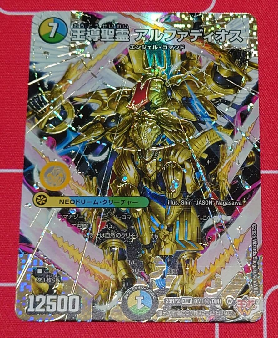 王導聖霊 アルファディオス【DMR】 シークレット - メルカリ