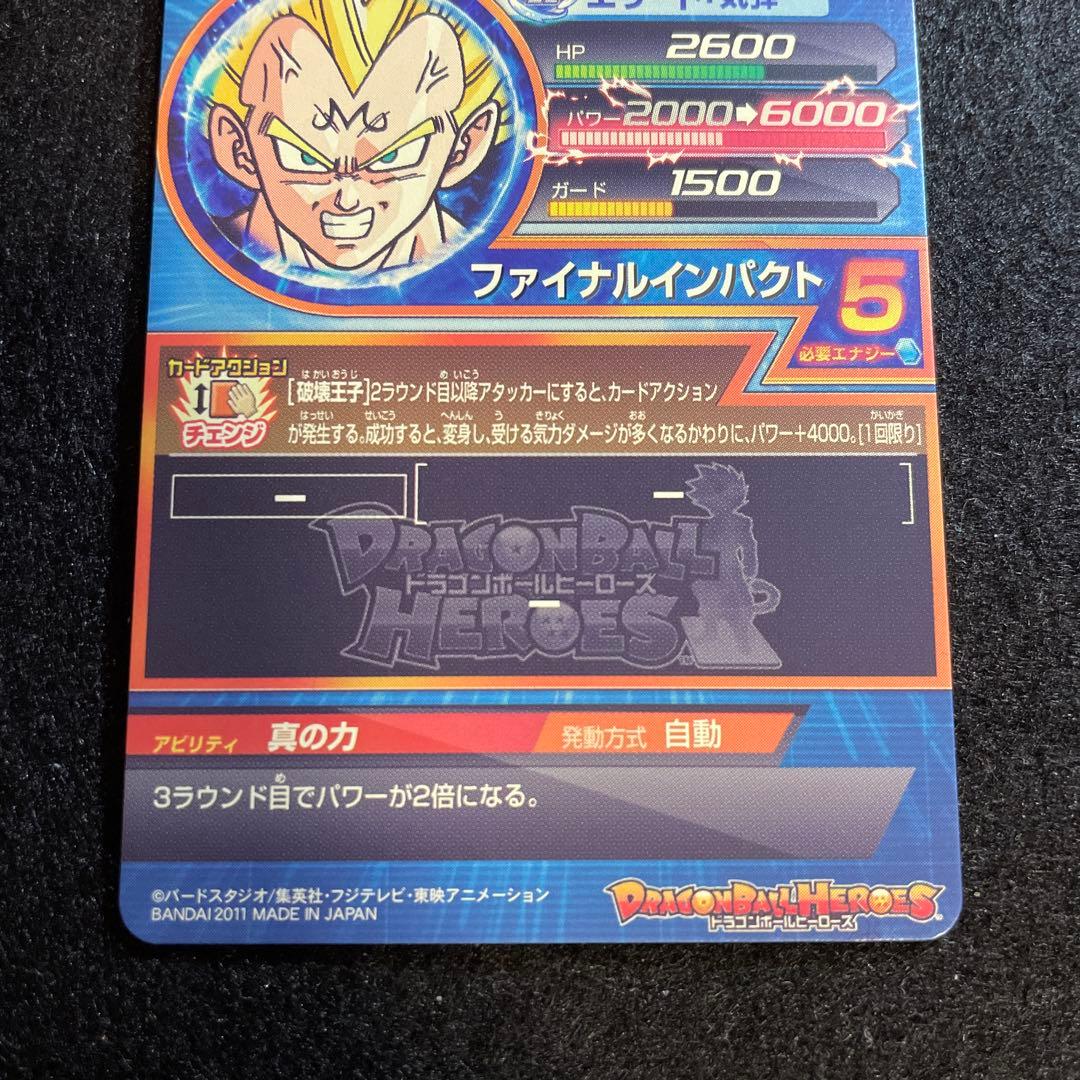 H3-CP8 ベジータ 旧弾 ドラゴンボールヒーローズ 〆386 - メルカリ
