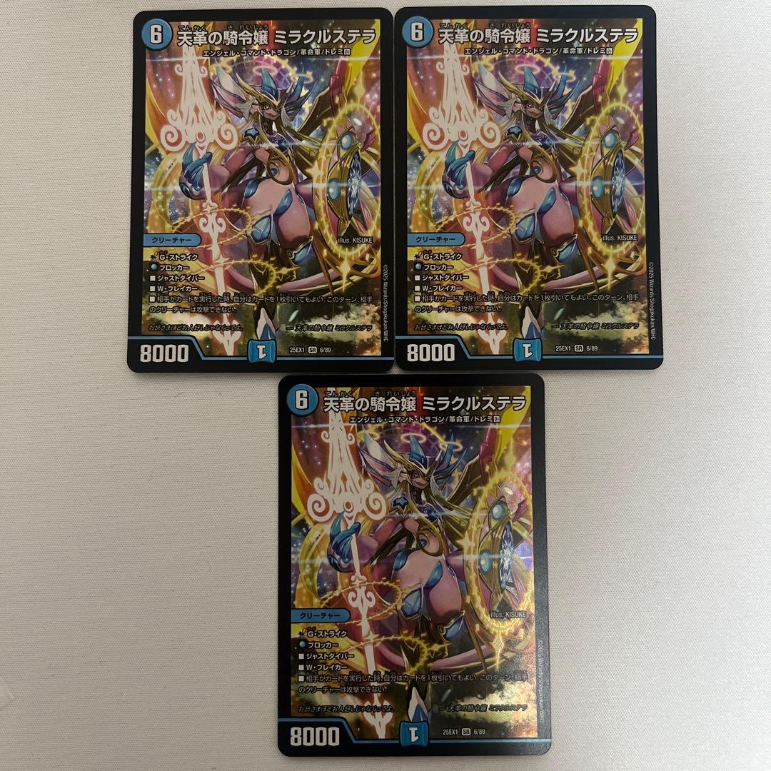 デュエマ　天革の騎令嬢ミラクルステラ　3枚 楽天市場】デュエル・マスターズ 天革の騎令嬢 ミラクルステラ 【DM25