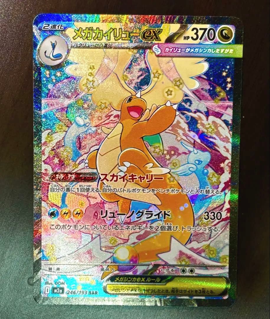 引*弱様 メガカイリューex SAR 370HP メガカイリューex SAR 370HP トレーディングカード - メルカリ