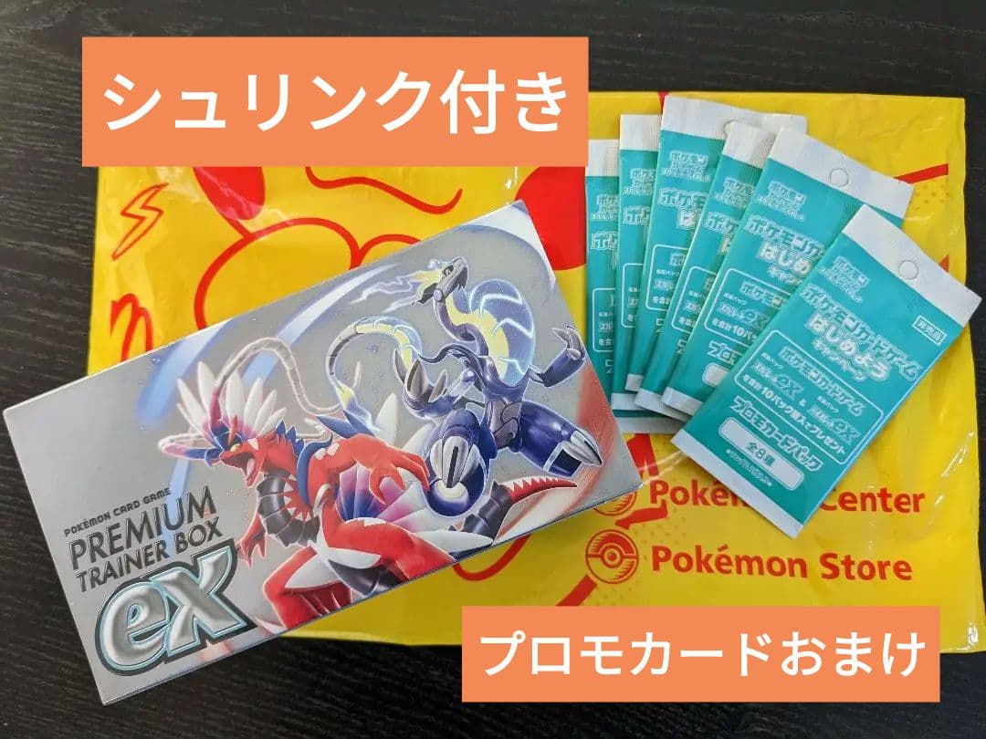 ポケモンカードゲーム プレミアムトレーナーボックスex　シュリンク付き　未開封 プレミアムトレーナーボックスex『スカーレット＆バイオレット』(SVB