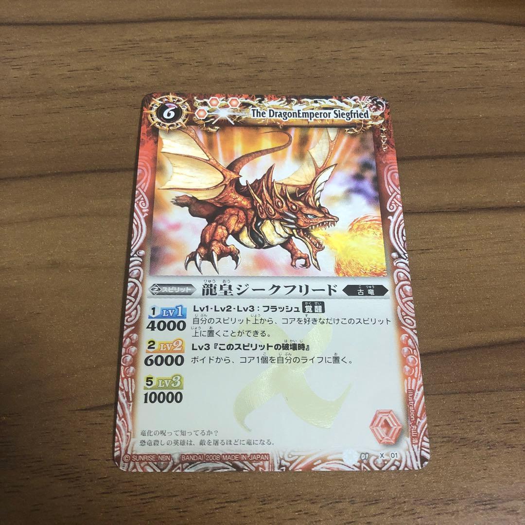 バトルスピリッツ龍皇ジークフリード 楽天市場】バトルスピリッツ BS64-XV01 龍皇ジークフリードXV XV