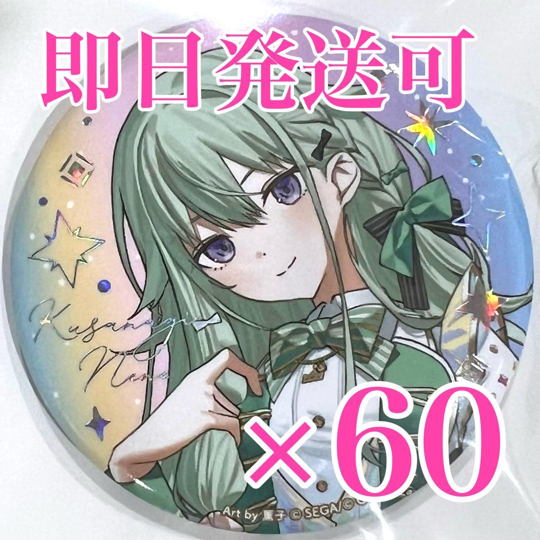 プロセカ　感謝祭　草薙寧々　オーロラ箔押し缶バッジ　コレクションC プロセカ 感謝祭 オーロラ箔押し缶バッジ【草薙寧々】 - メルカリ