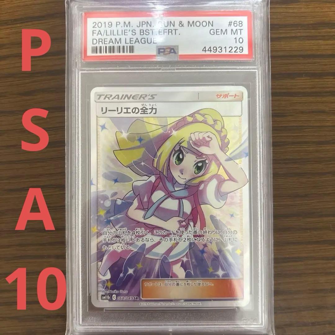 z*o様 リーリエの全力 SR SM11b ドリームリーグ 068/049 PS 状態ランクA】リーリエの全力 (SR) {068/049} [SM11b/ドリームリーグ