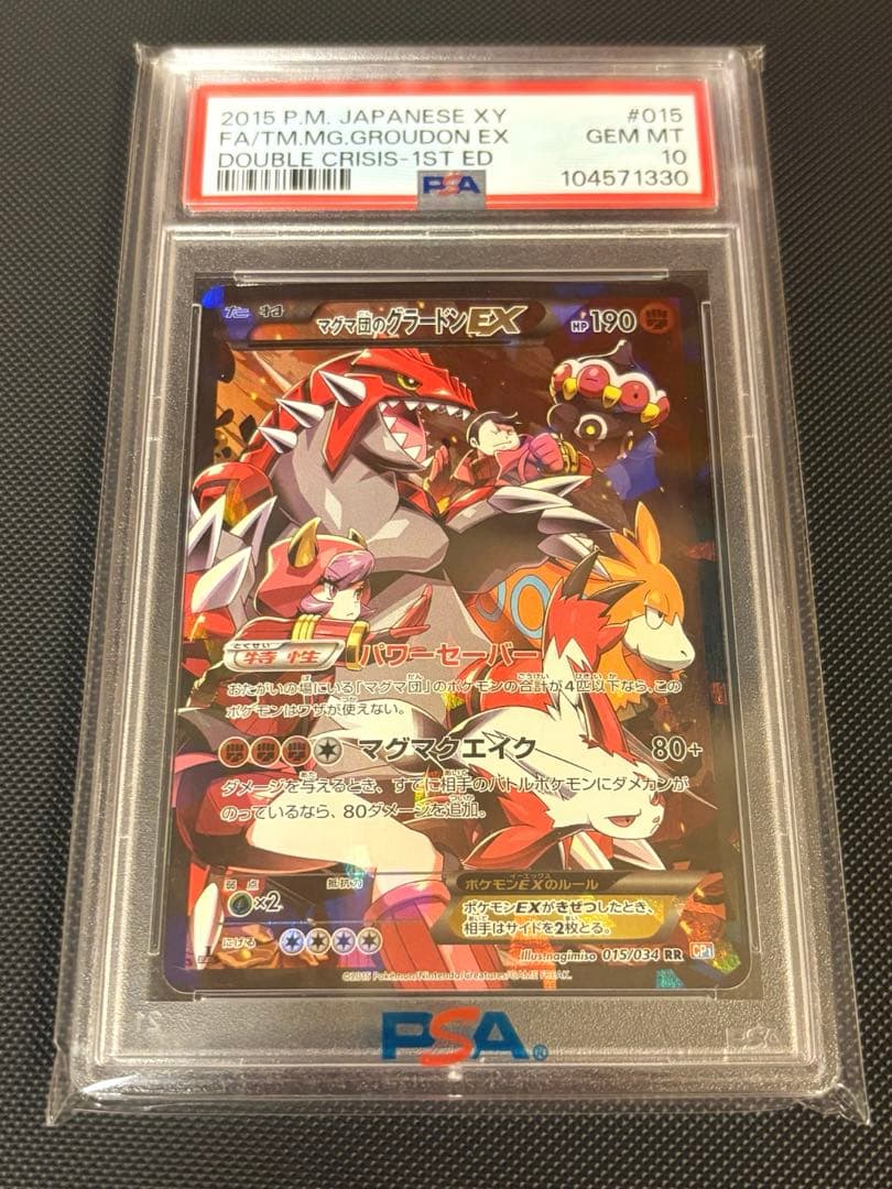 ポケモンカードゲーム ポケカ マグマ団のグラードンEX RR PSA10 状態難/PSA10鑑定済〕マグマ団のグラードンEX【RR】{015/034}