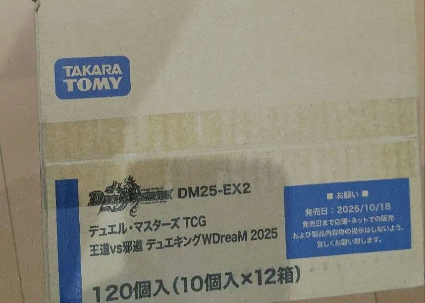 王道VS邪道　デュエキングWDreaM 2025　1カートン　未開封 通販新品】デュエルマスターズTCG 『王道vs邪道 デュエキングDreaM2025