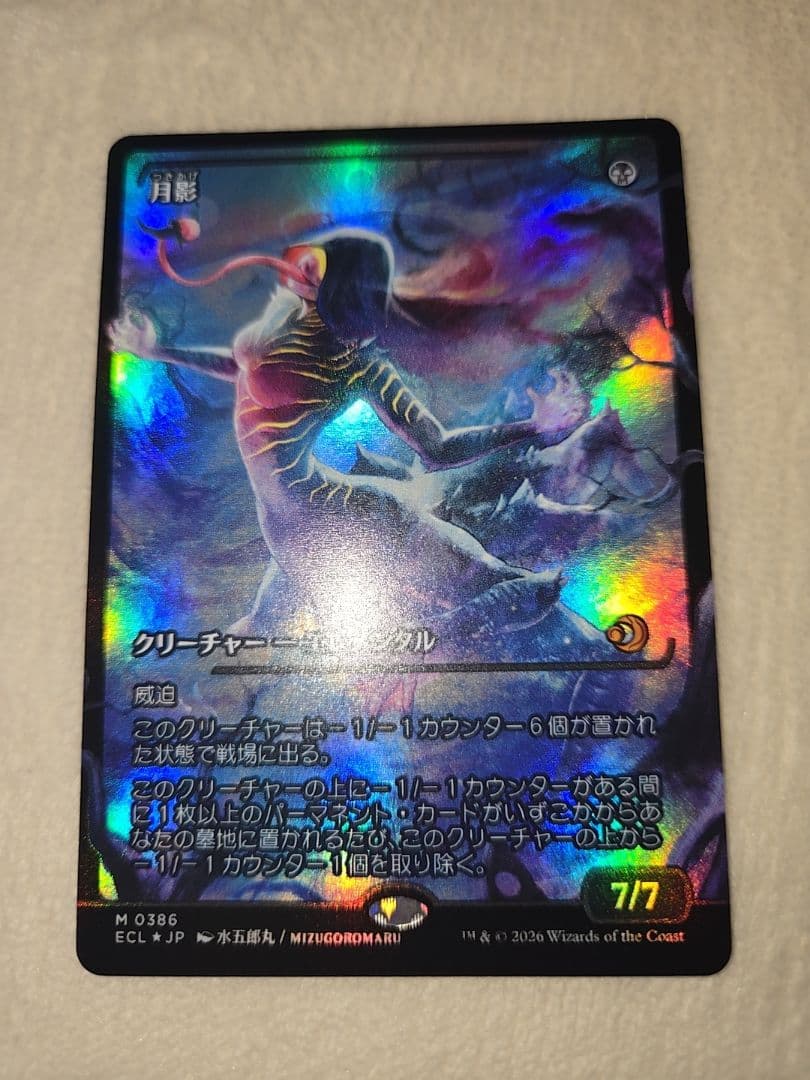 ラスト一枚【Foil】(386)■ショーケース■月影 ECL)Moonshadow(0386)(ショーケース)(ジャパン)(F)/月影 | (FOIL)神話