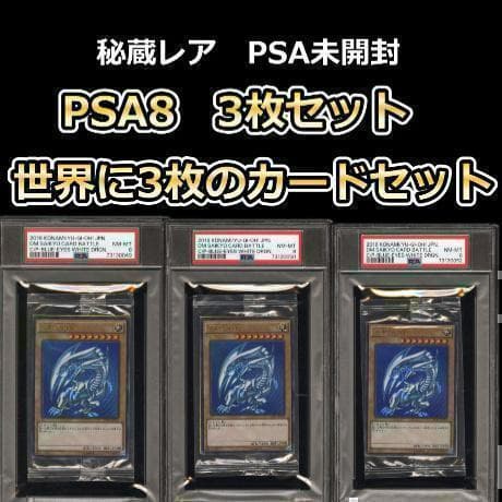 世界に３枚　遊戯王 青眼の白龍 2018スターター 秘蔵レア 未開封 世界に3枚 遊戯王 青眼の白龍 2018スターター 秘蔵レア 未開封 - メルカリ