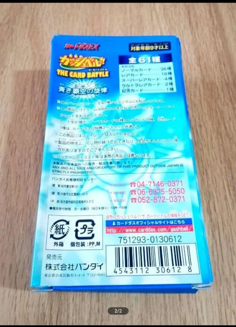 金色のガッシュベル 青き覇空の旋律 レベル10 コロコロコミック 3BOX