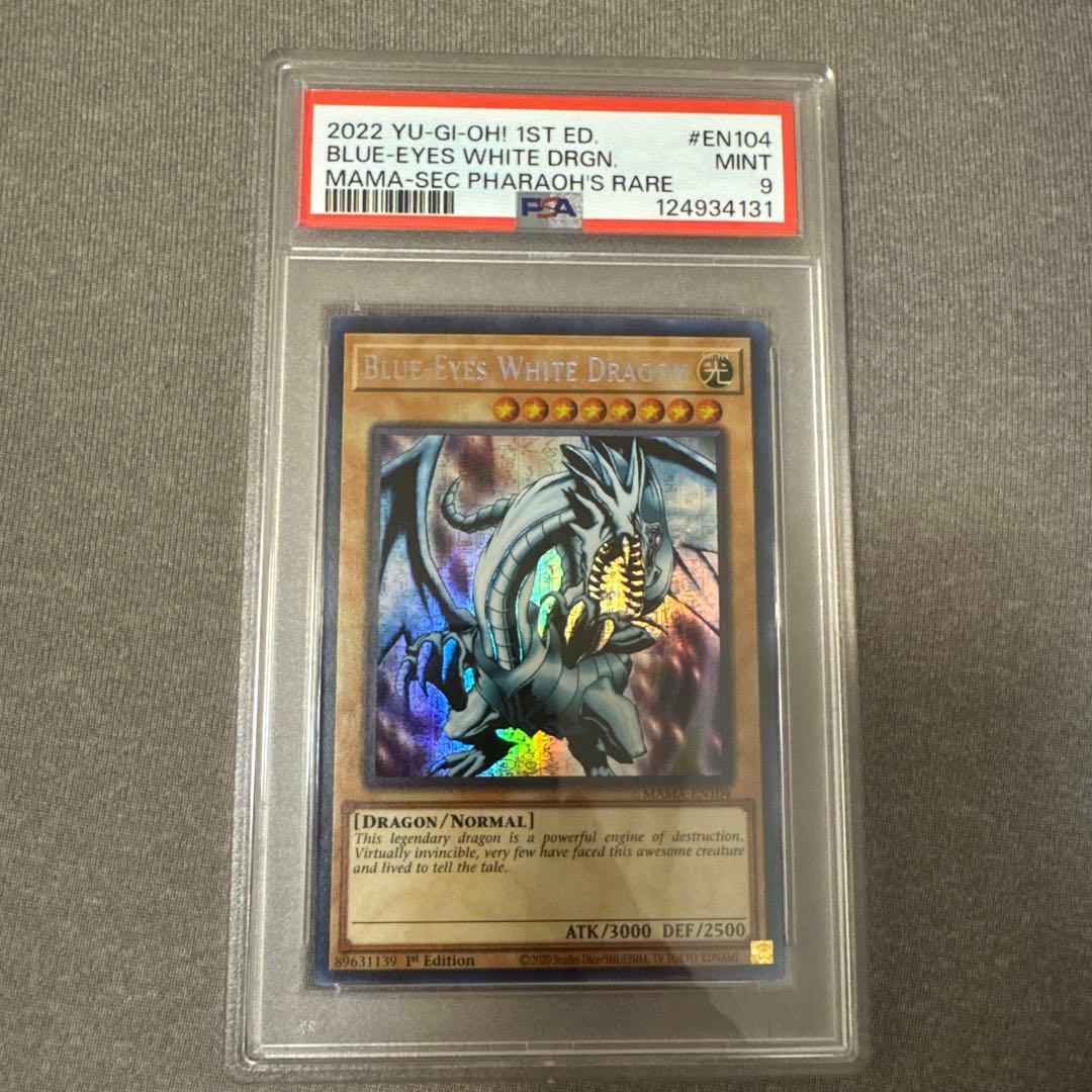 【PSA9】青眼の白竜　ファラオズシークレット 青眼の白龍(初期 シークレット)(PSA9)(シクブル) - 福福トレカ