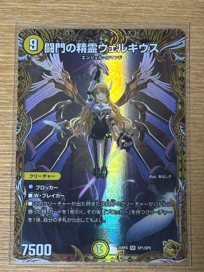 ジ*グ様 闘門の精霊ウェルギウス 金トレジャー 闘門の精霊ウェルキウス(金トレジャー)【SR】[DM25RP4 SP1/SP5