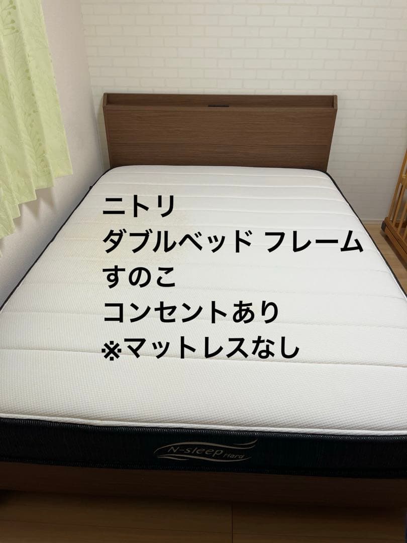 【直接引取限定】ダブルベッドフレーム　ニトリ 収納コンセント付き すのこベッド ニトリ（NITORI） ベッド ダブル 棚・コンセント付きチェストベッド