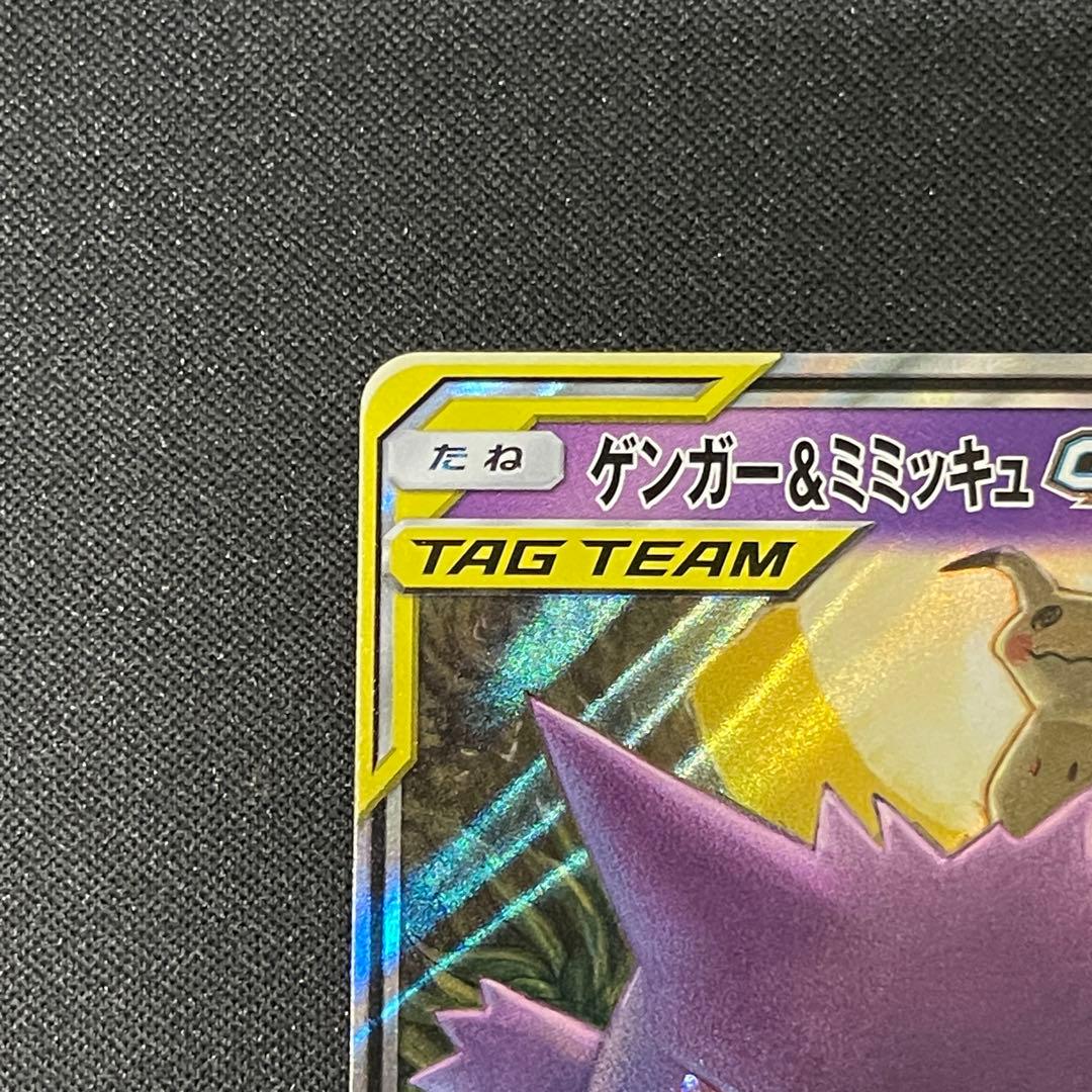 ゲンガー＆ミミッキュ　GX RR ポケカポケモンカード ゲンガー＆ミミッキュGX【RR】{038/095}