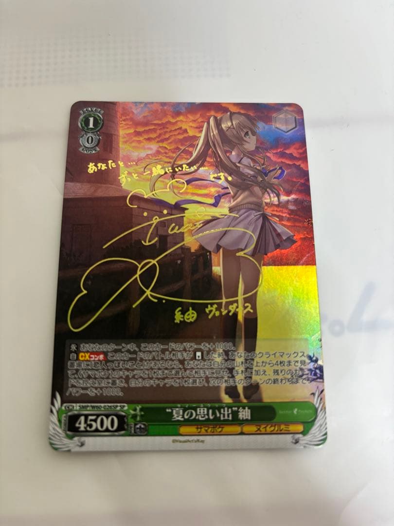 ヴァイスシュヴァルツ サマポケ 夏の思い出 紬 SP サイン SP “夏の思い出”紬(サイン入り) 買取 | Summer Pockets REFLECTION