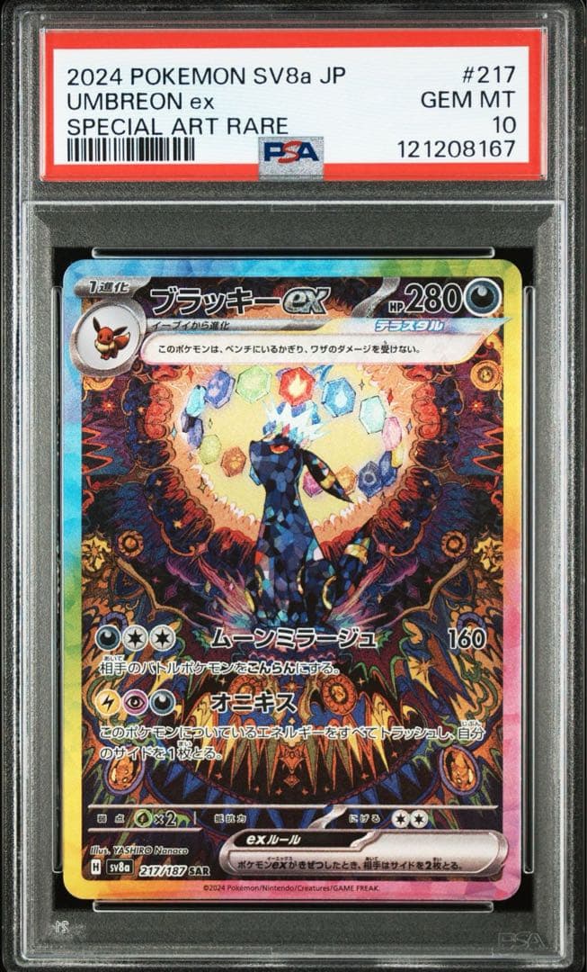 PSA10 ブラッキーex SAR 217/187 テラスタルフェス 177 PSA10】 ブラッキーex (SAR) {217/187} [SV8a/テラスタルフェスex] [SV