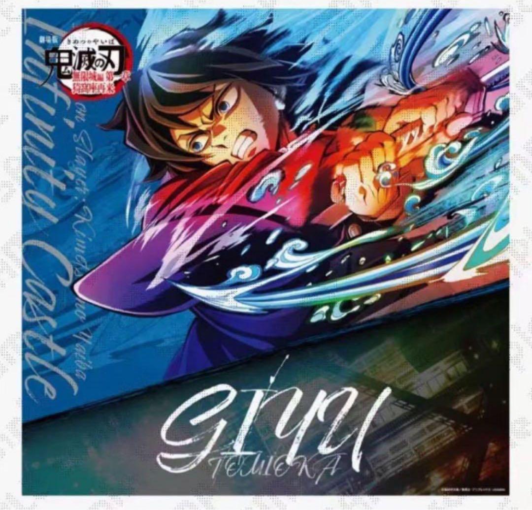 最終値下げ　鬼滅の刃 第三弾キービジュアル ビッグポスター　冨岡義勇　ダイニング ufotable DINING -HIROMA- グランドオープン | ufotable