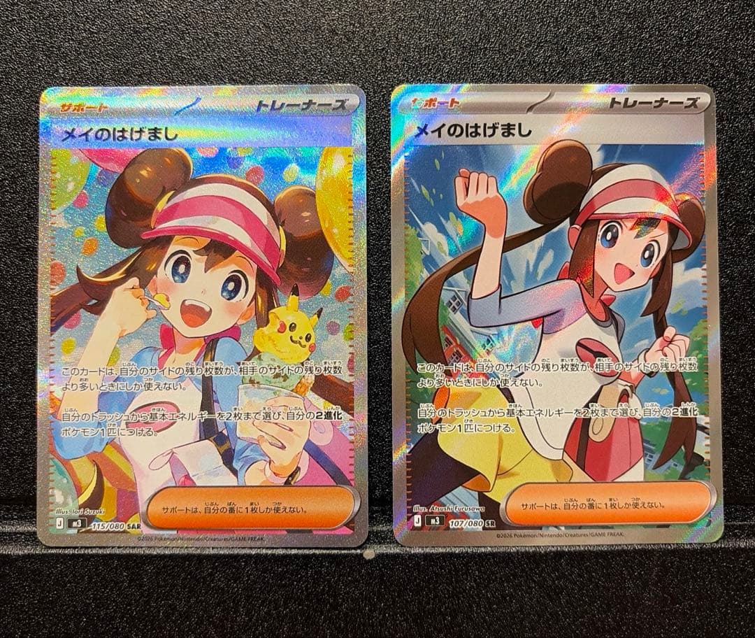 メイのはげまし　SAR SR メイのはげまし【SAR】{115/080} - カードラッシュ[ポケモン]