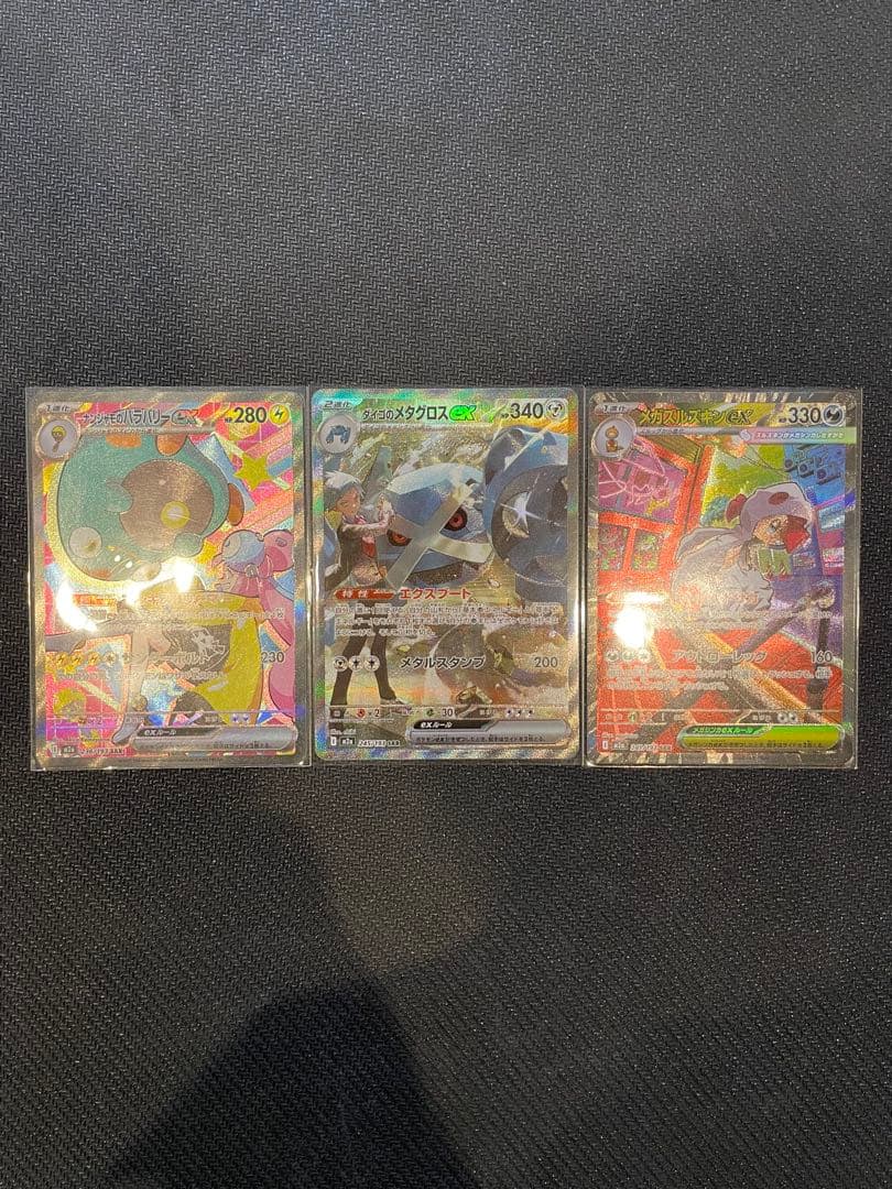 森*ん様 メガドリームex ナンジャモ　メタグロス　ズルズキン　sar3枚【自引 毎日更新】《メガズルズキンex》SARの最新買取価格・値段推移チャート