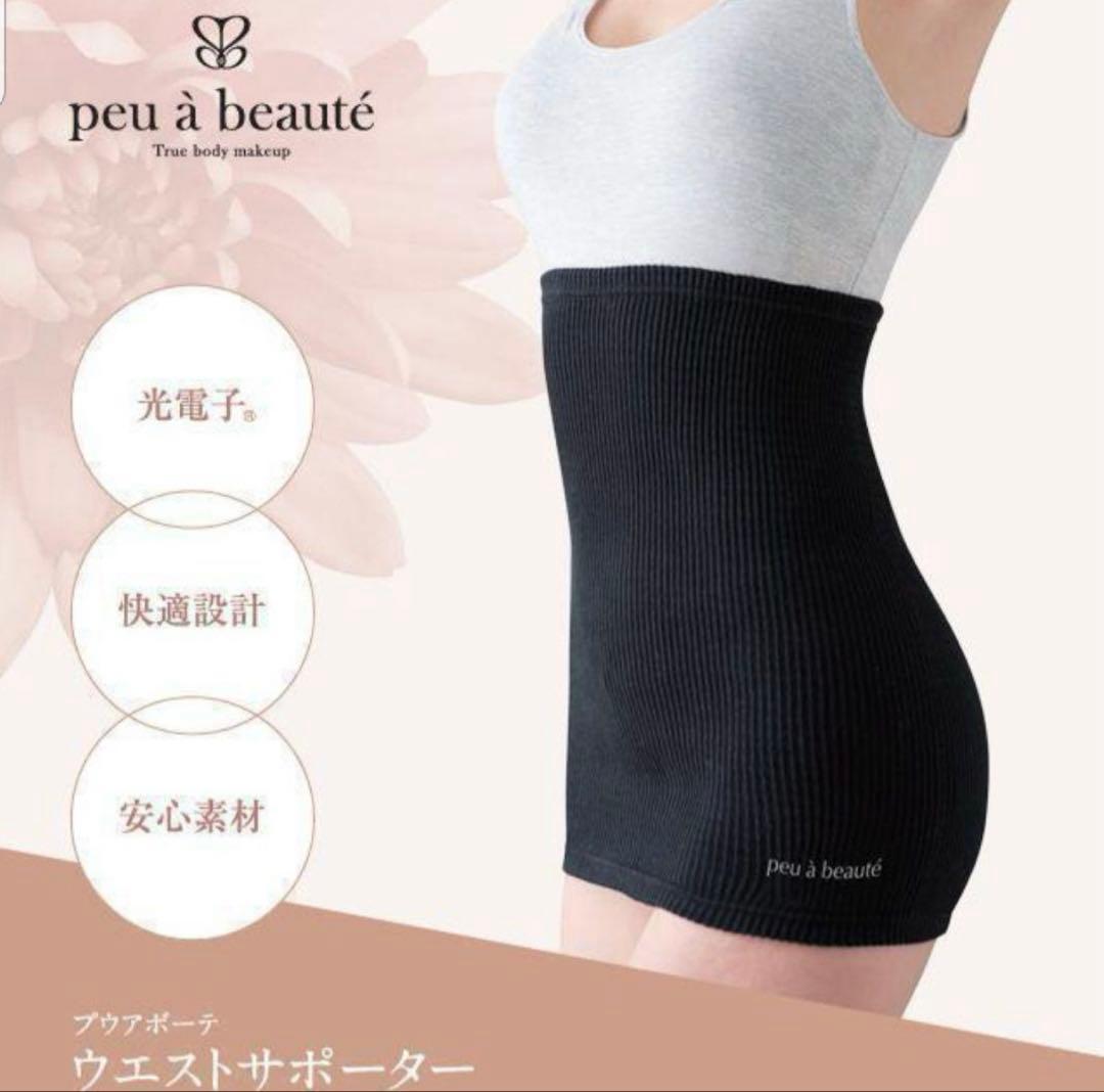 正規品　プウアボーテ　ウエストサポーター peu a beaute プウアボーテ ウエストサポーター | 横浜・湘南でエステ