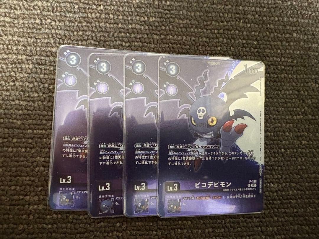 ピコデビモン　タイムストレンジャープロモ　4枚セット　デジカ　デジモンカード デジモンカードゲーム ピコデビモン 4枚 タイムストレンジャー プロモ