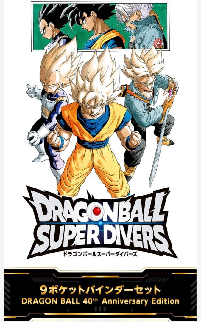 ドラゴンボール　スーパーダイバーズ　９ポケットバインダー　新規カード　全７種付き ドラゴンボールスーパーダイバーズ 9ポケットバインダーセット DRAGON