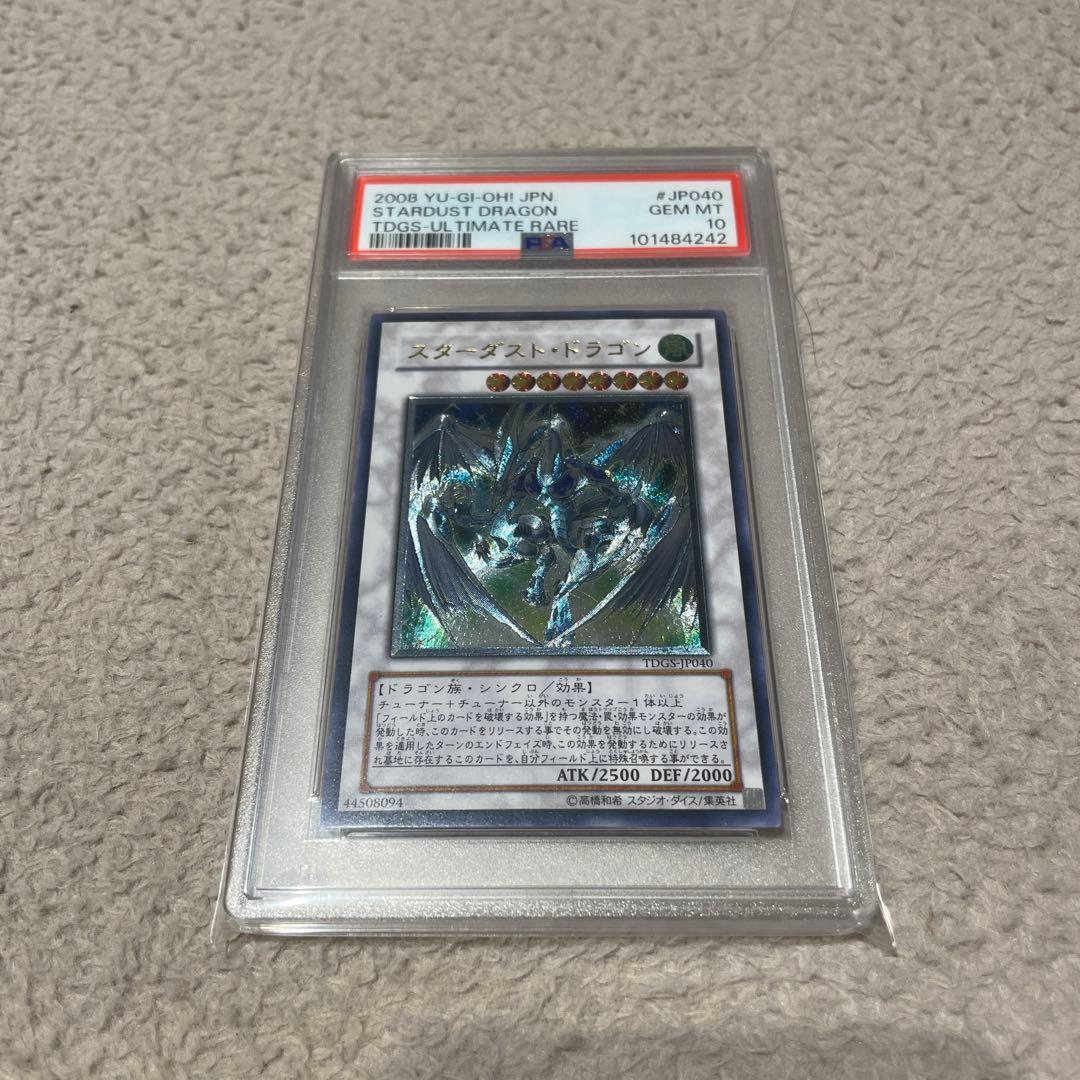 【最終値下げ】PSA10 遊戯王スターダスト・ドラゴンアルティメットレアレリーフ PSA10鑑定済〕スターダストドラゴン【レリーフ】{TDGS-JP040}《シンクロ》