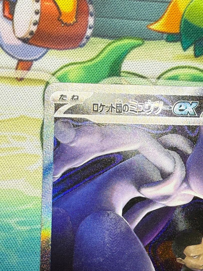 ロケット団のミュウツーex HP280 SAR - メルカリ