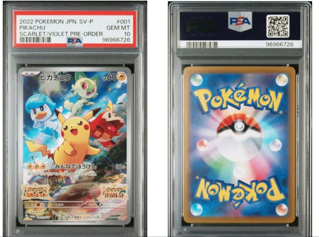 H*V様 【PSA10】ピカチュウ PROMO PSA10】 ピカチュウV (プロモ) {122/S-P} [SS] - magi通販【ポケモン