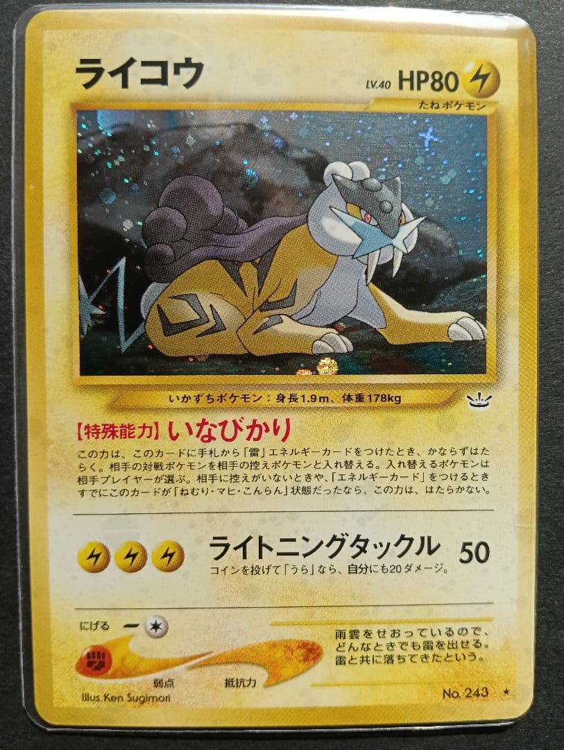 ★美品★ ライコウ 旧裏 243 いなびかり ライトニング タックル ライコウ 旧裏 いなびかり ライトニングタックル - メルカリ