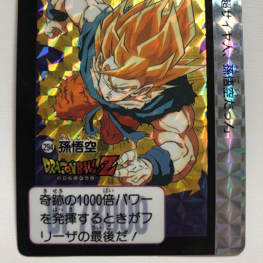 当時物・ドラゴンボールZ カードダス 本弾 294 孫悟空 キラカード