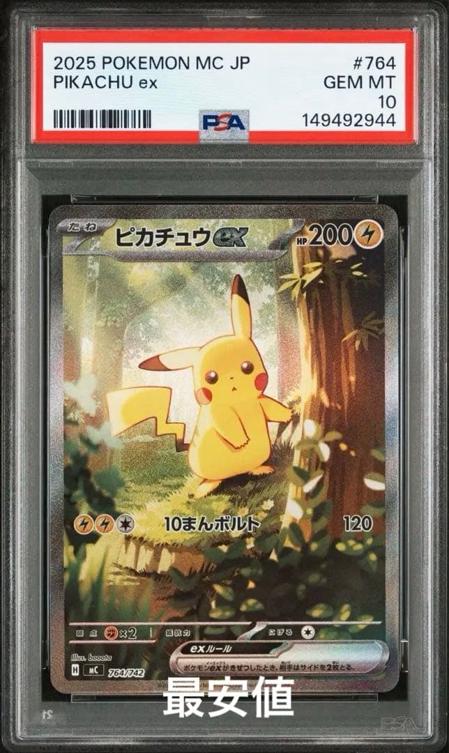 スタートデッキ100 ピカチュウ ex sar 764/742 PSA10 - メルカリ
