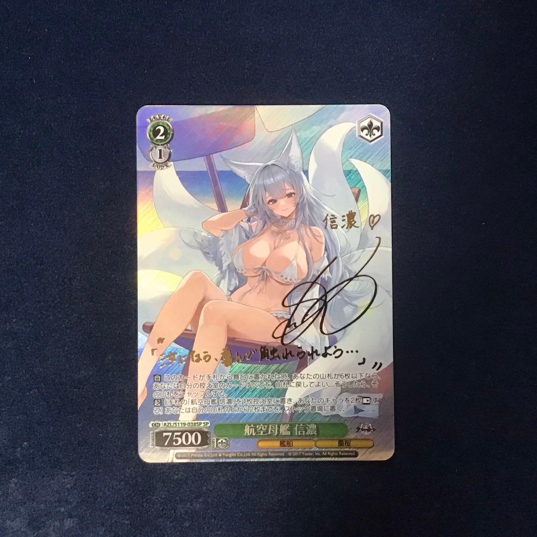 ヴァイスシュヴァルツ 航空母艦 信濃 SP サイン 2026年最新】ヴァイス 信濃 spの人気アイテム - メルカリ