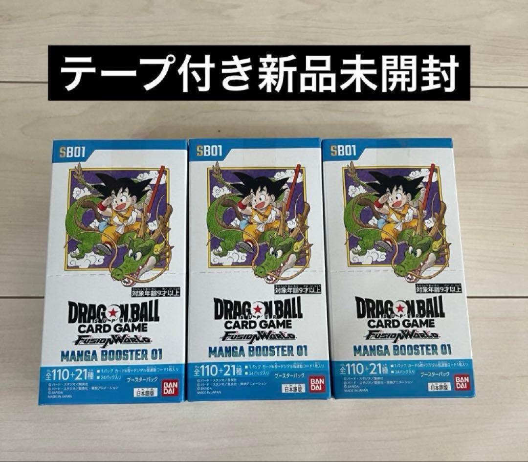 【新品未開封】フュージョンワールド MANGA BOOSTER 01 3ボックス 未開封BOX】ドラゴンボールスーパーカードゲーム フュージョンワールド