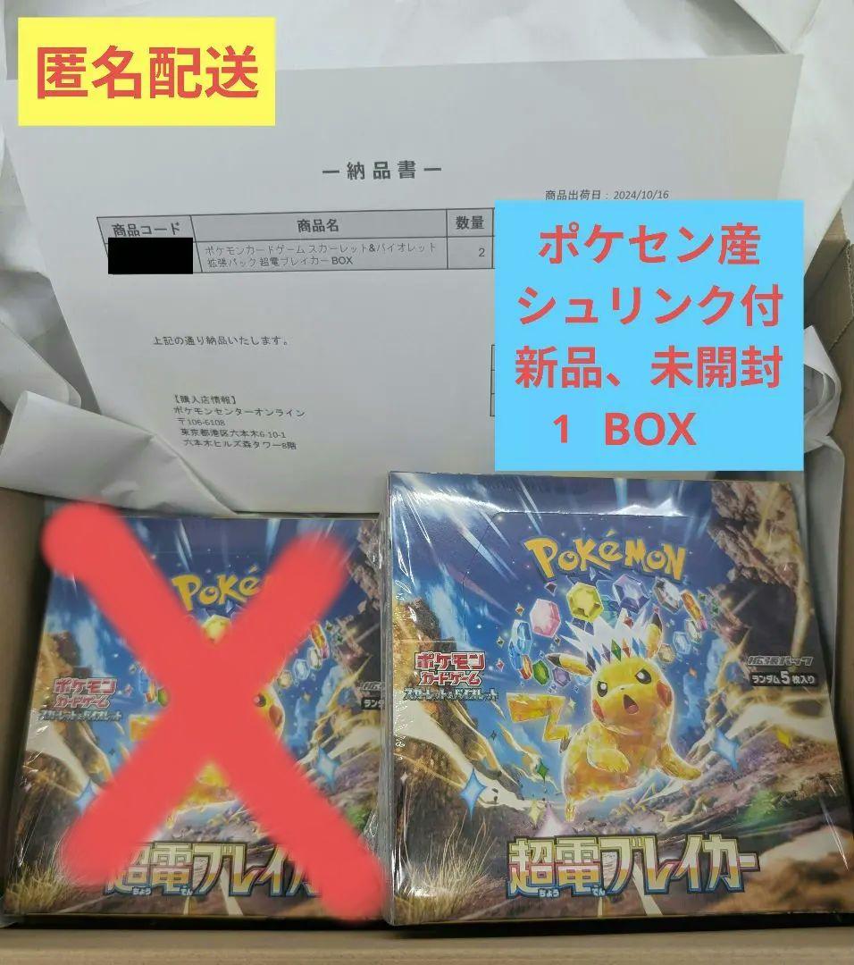 ポケモンカードゲーム 超電ブレイカー　1BOX Amazon.co.jp: ポケモンカードゲーム スカーレット＆バイオレット 拡張